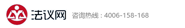 法议网丨律师咨询_法律咨询服务平台