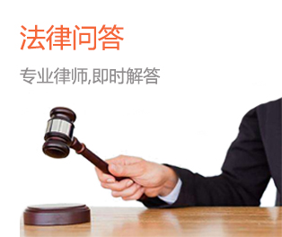法律问答