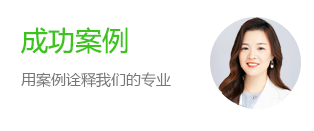 成功案例