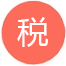 税务纠纷法律问答咨询