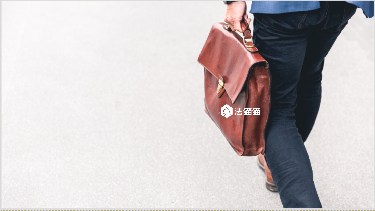 “如果我不想加班，公司能解雇我吗？”“那当然是不能的！”