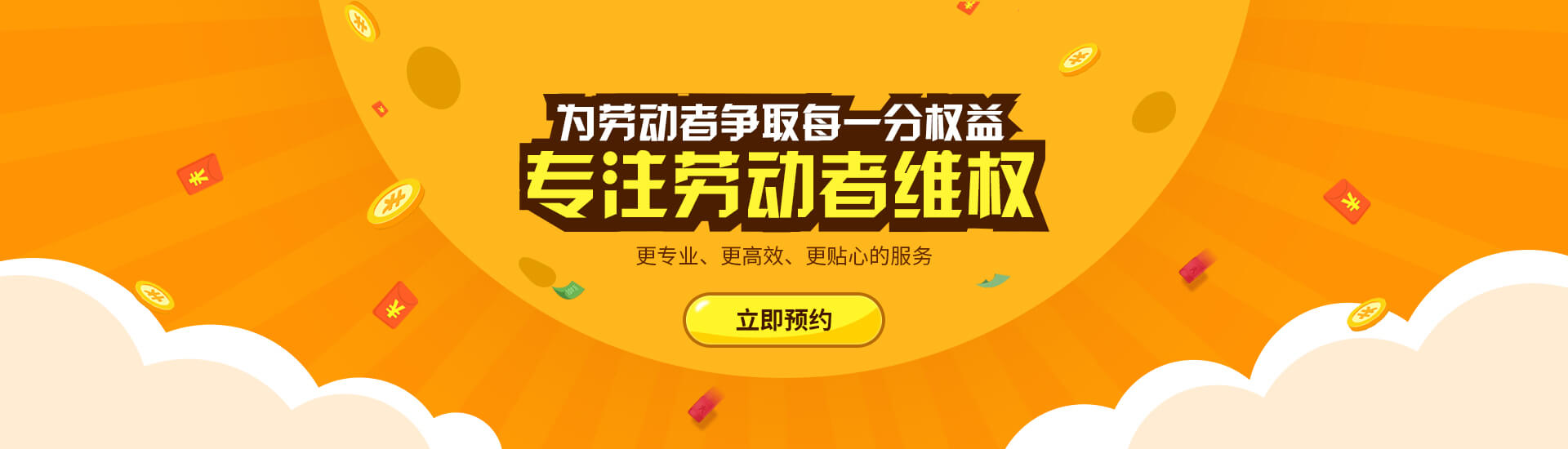 劳动者权益保护