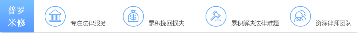 法议网专业罗湖律师团队优势