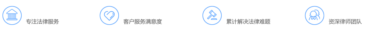 法议网专业律师团队优势