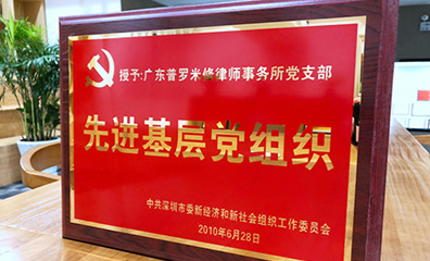 法议网专业罗湖律师团队荣誉三