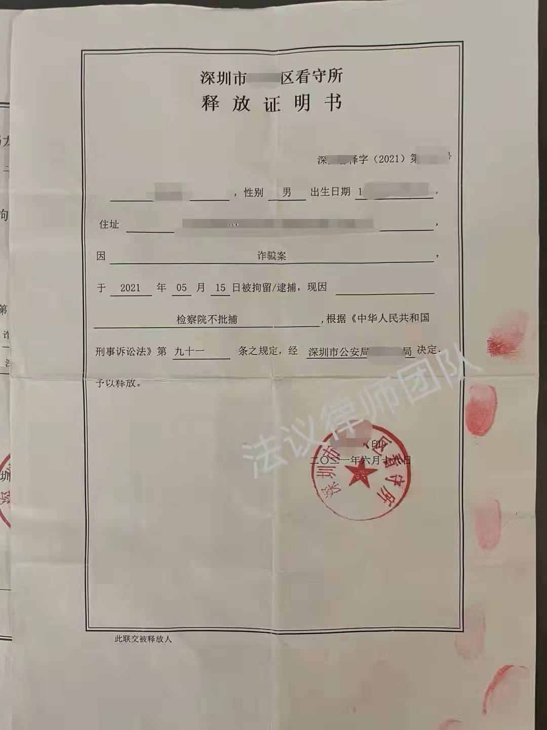释放证明书（四）