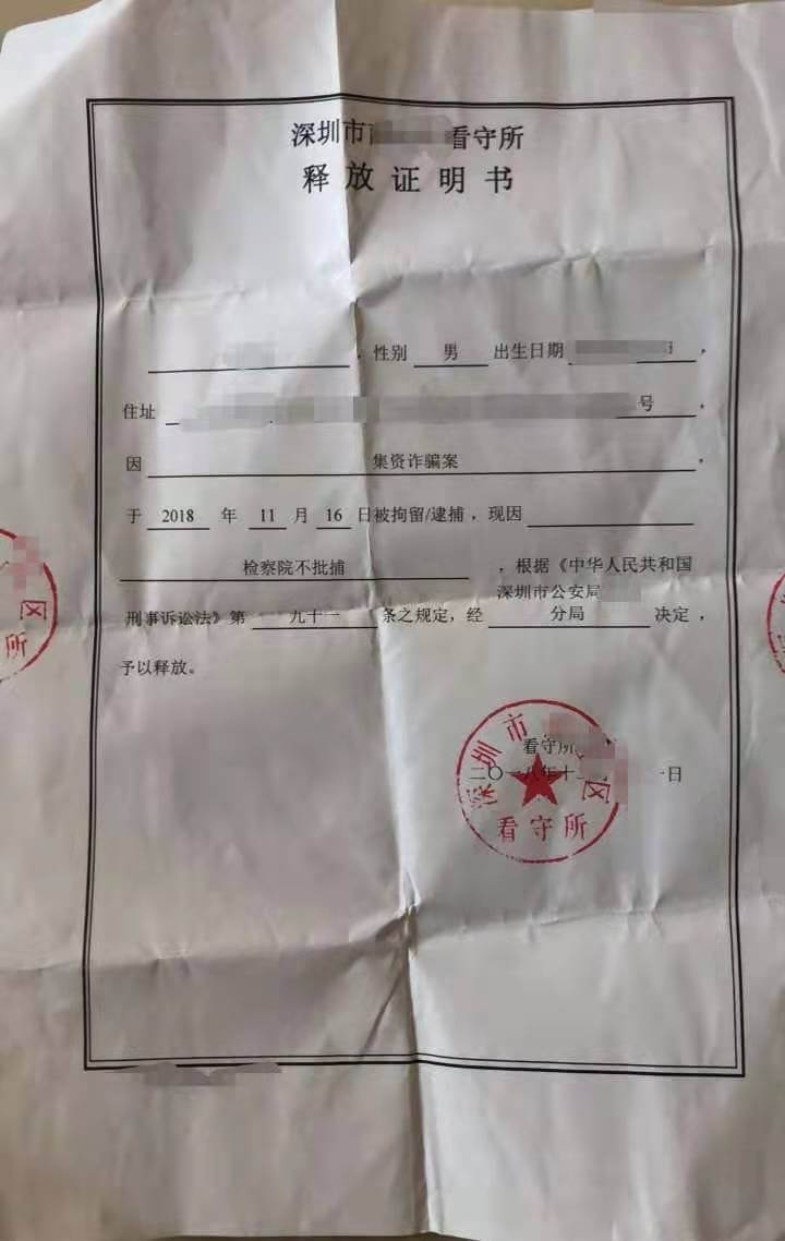 释放证明书（十）