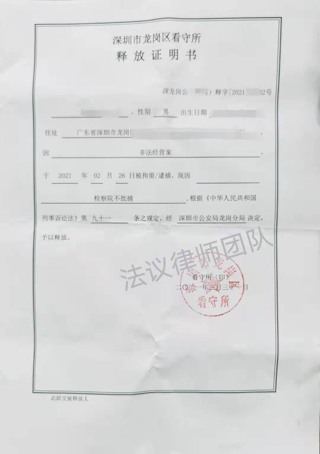 深圳释放证明书（七）