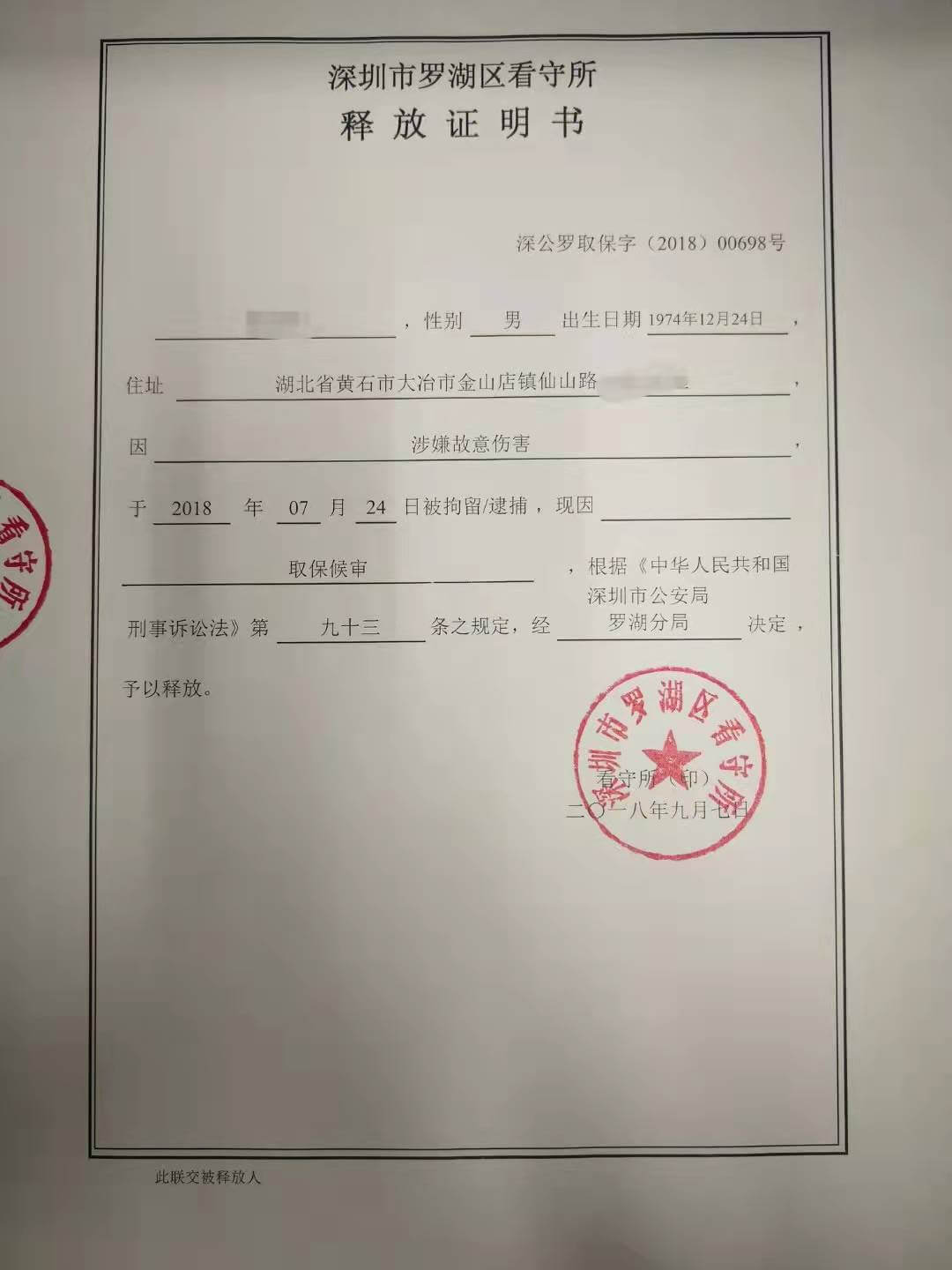 释放证明书（十一）