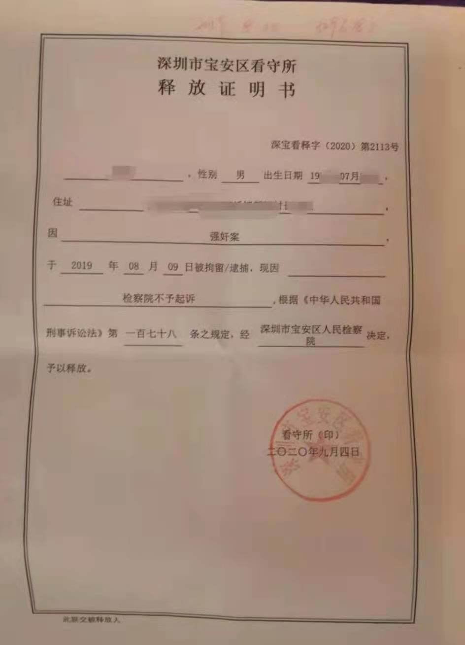 释放证明书（九）