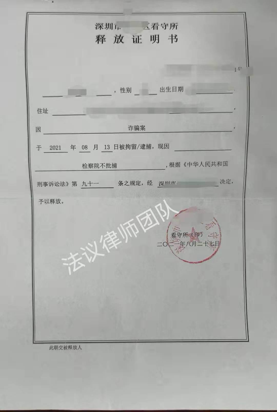释放证明书（三）