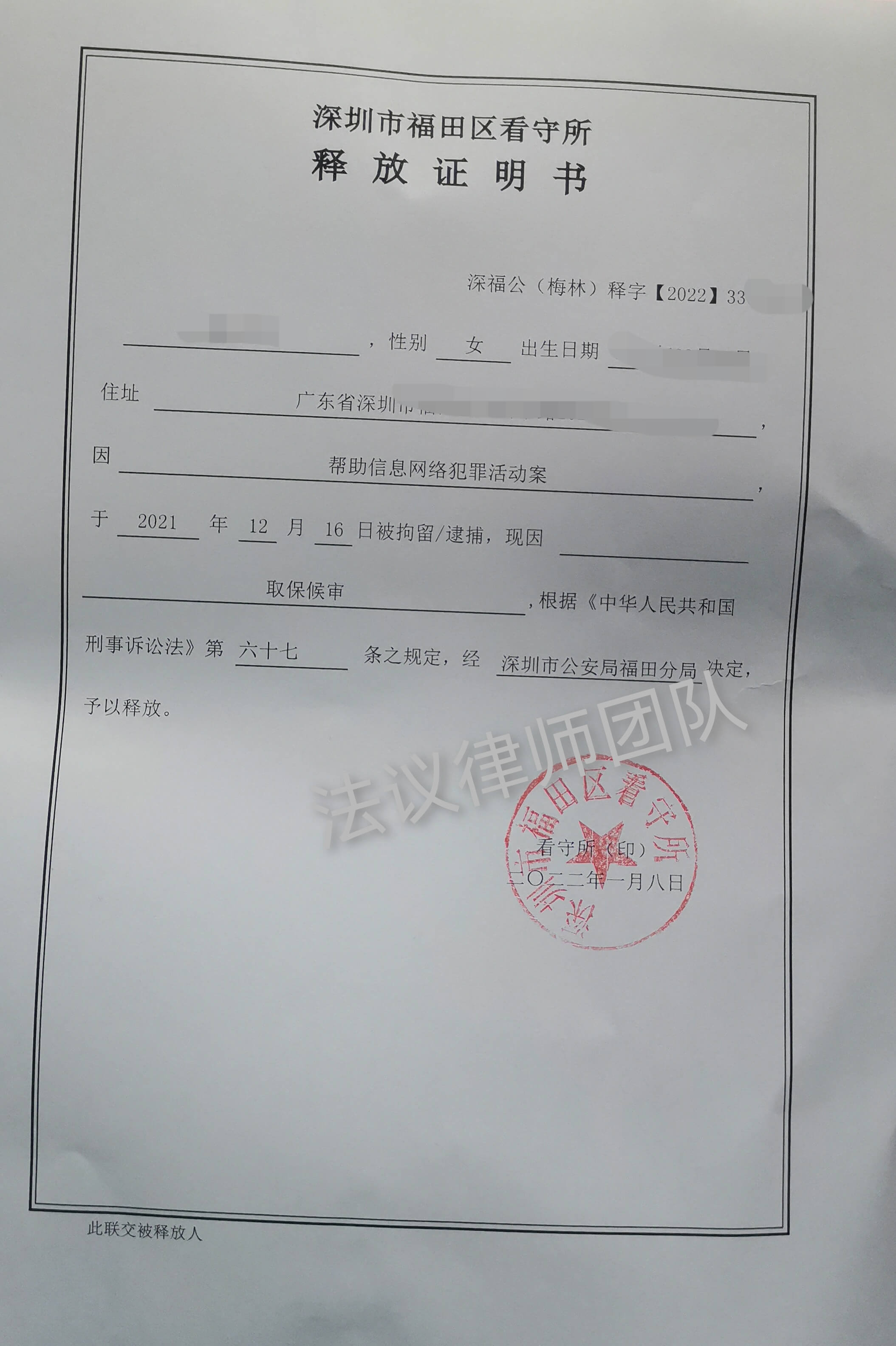 深圳释放证明书（十三）