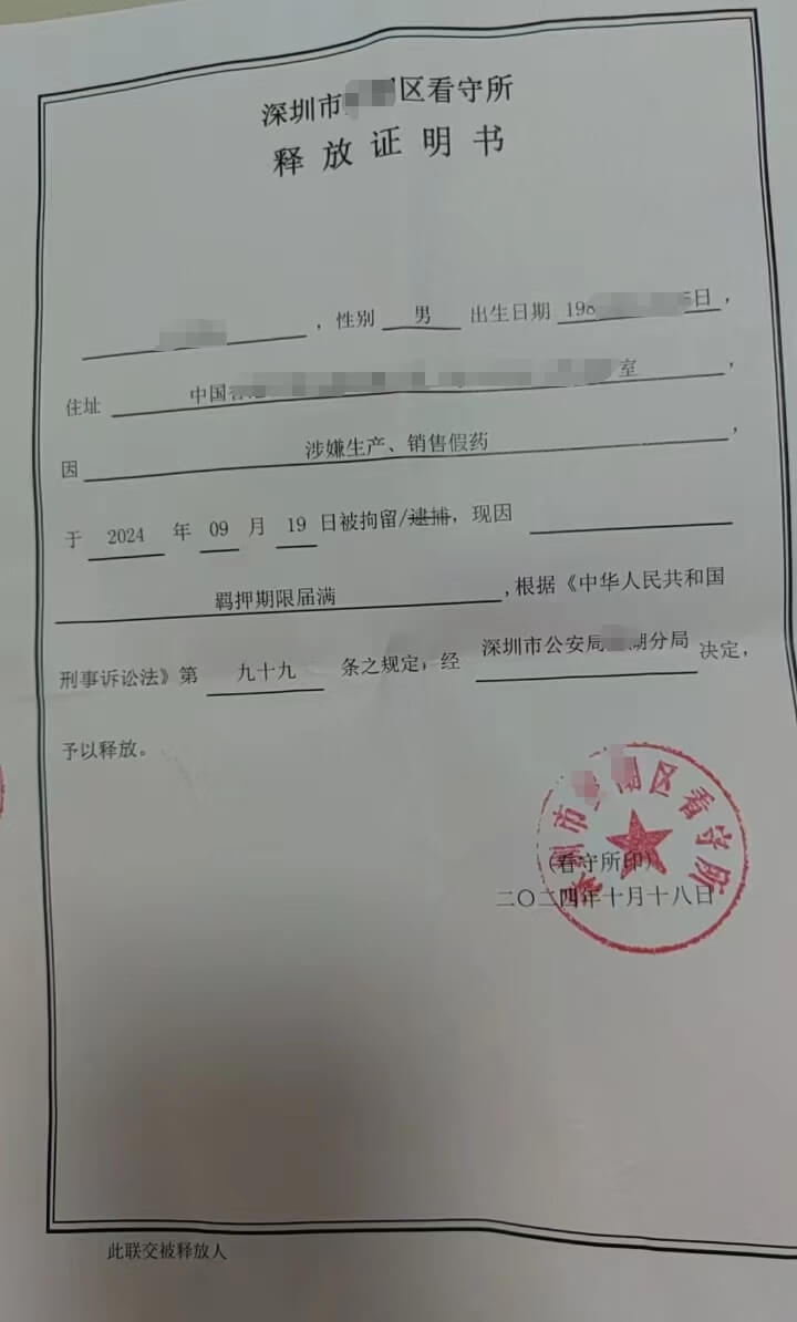 深圳释放证明书（十五）