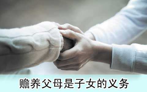 父母未尽子女抚养义务，子女可以拒绝赡养吗？
