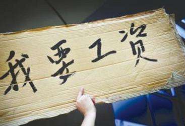 辞职后怎么追回被拖欠的工资？