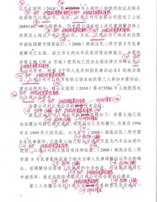 判决书有317处笔误 判决书出现笔误如何处理？