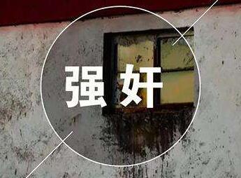 犯强奸罪怎么判刑？