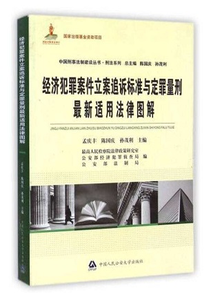 关于经济犯罪案件追诉标准的规定