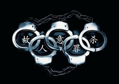 拿刀故意杀人怎么判刑？