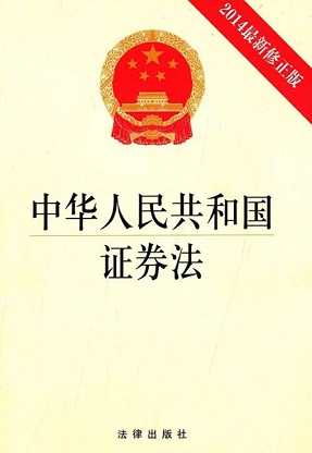 证券法