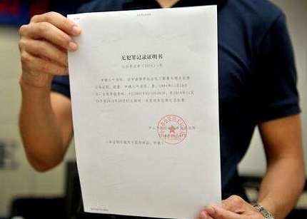 无犯罪记录证明怎么开？