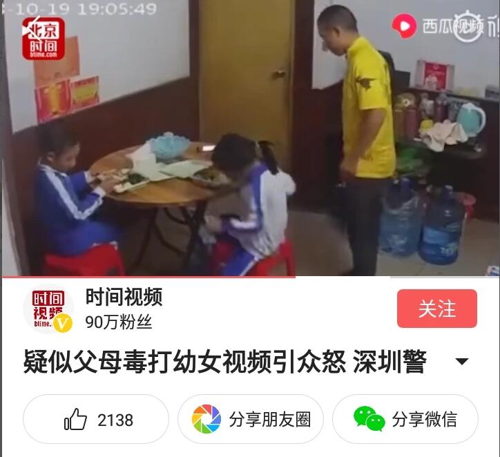 深圳虐待幼女事件，你怎么看？