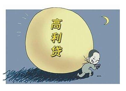 高利贷还不上怎么办？应付高利贷最好的办法有哪些？