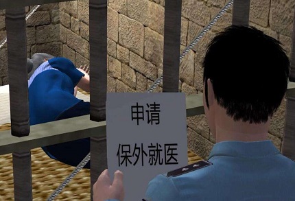 深圳保外就医找关系能办吗？