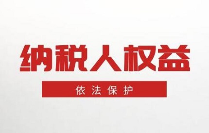 检举纳税人税收违法行为奖励暂行办法