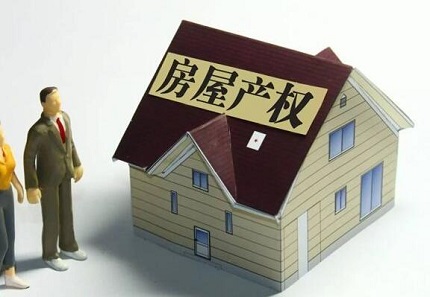 房屋产权纠纷案成功进行维权