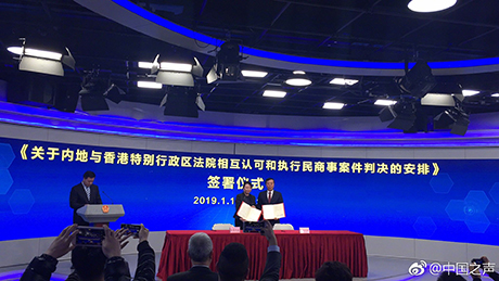 内地与香港签署民商事判决文件互认安排
