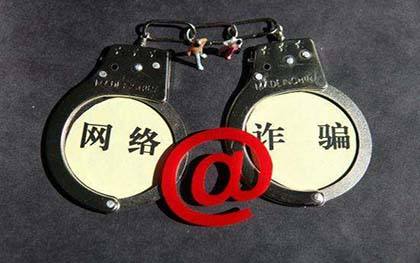 网络诈骗罪的立案标准是什么？网络诈骗罪如何量刑？