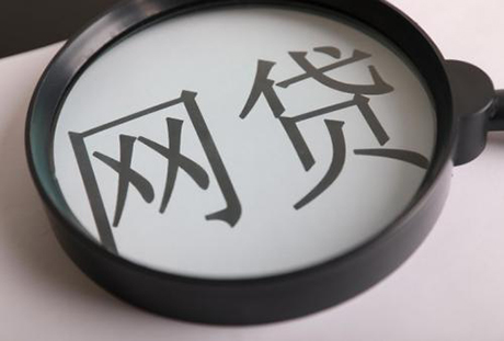网络贷款不还会坐牢吗？