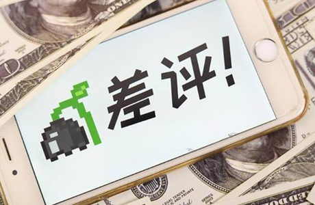 碰到恶意差评勒索行为，我们该怎么办？