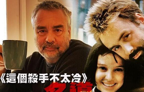 吕克贝松无罪释放 曾执导《这个杀手不太冷》