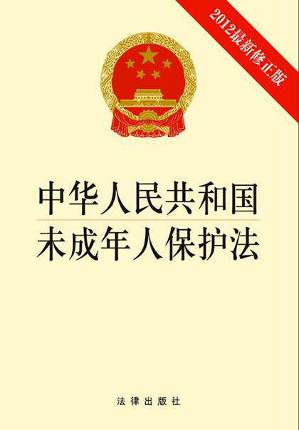 2019最新未成年人保护法