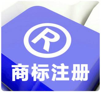 注册商标的流程有哪些？注册商标需要多少钱？