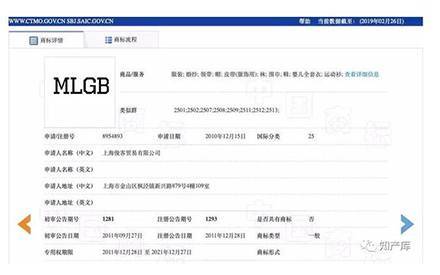 MLGB商标被驳回 只因“格调不高” 引起业界沸腾