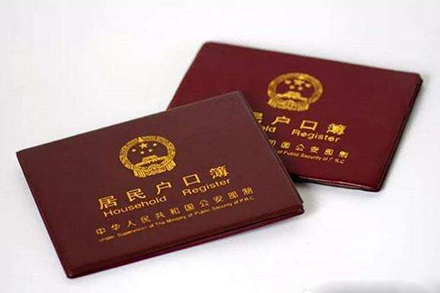 2019落户申请书_落户手续