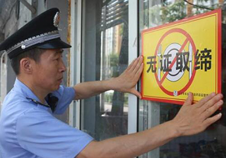 非法经营罪立案标准及量刑标准