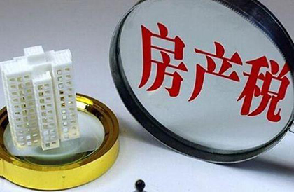 房产税如何征收?房产税的缴纳流程是什么?