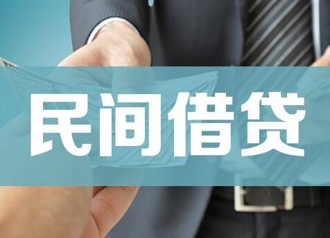 民间借贷利率多少合法?