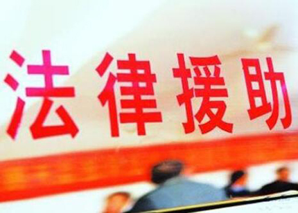 申请法律援助怎么写?