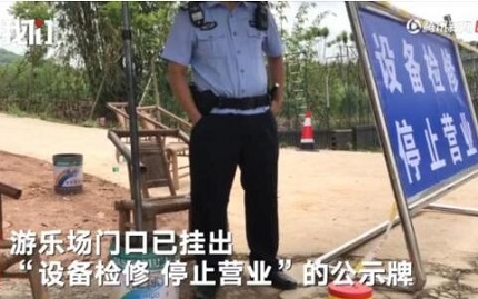 游乐园事故发生后如何处理？