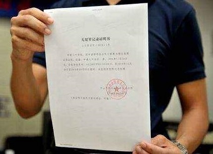 关于建立犯罪人员犯罪记录制度的意见