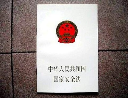危害国家安全罪该如何认定?
