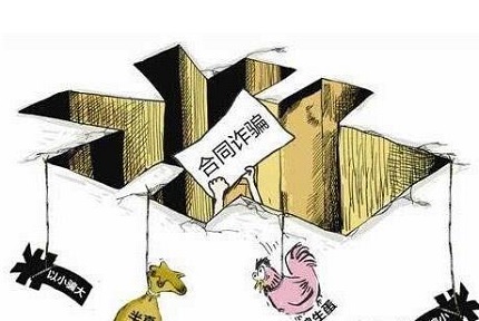 合同诈骗罪的认定标准