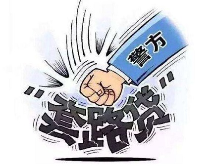 套路贷怎么报案?