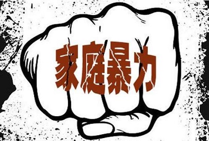 家庭暴力受害人可以向哪里起诉？