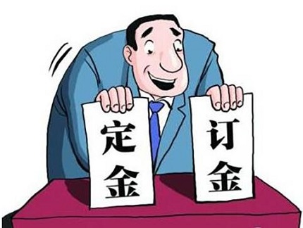定金和订金的区别在哪?定金与订金哪个能退?